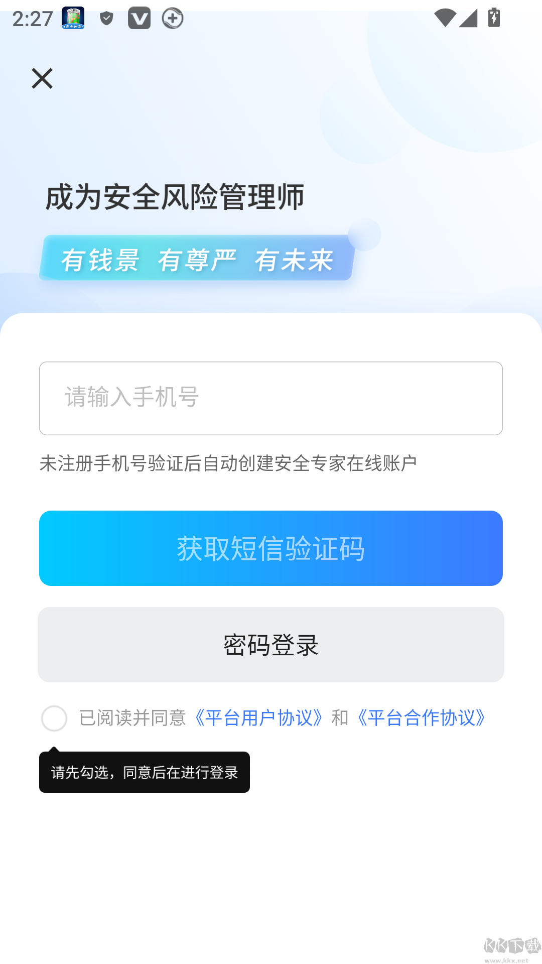 安全专家在线