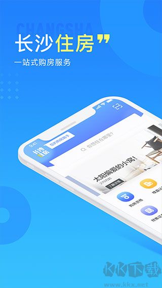长沙住房最新版