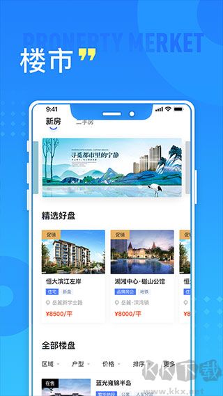 长沙住房最新版