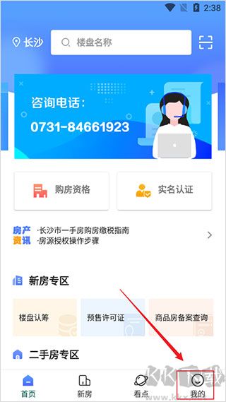 长沙住房最新版