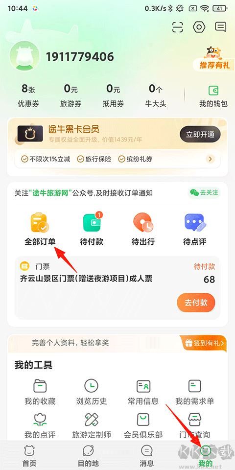 途牛旅游网