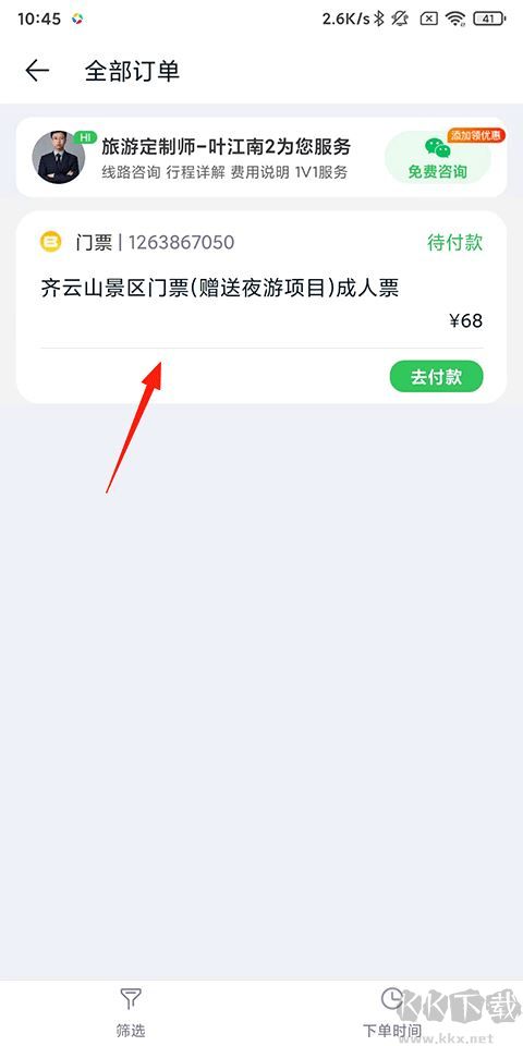 途牛旅游网