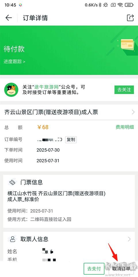 途牛旅游网