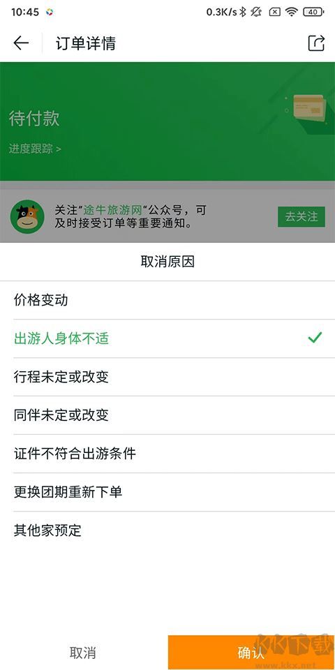 途牛旅游网
