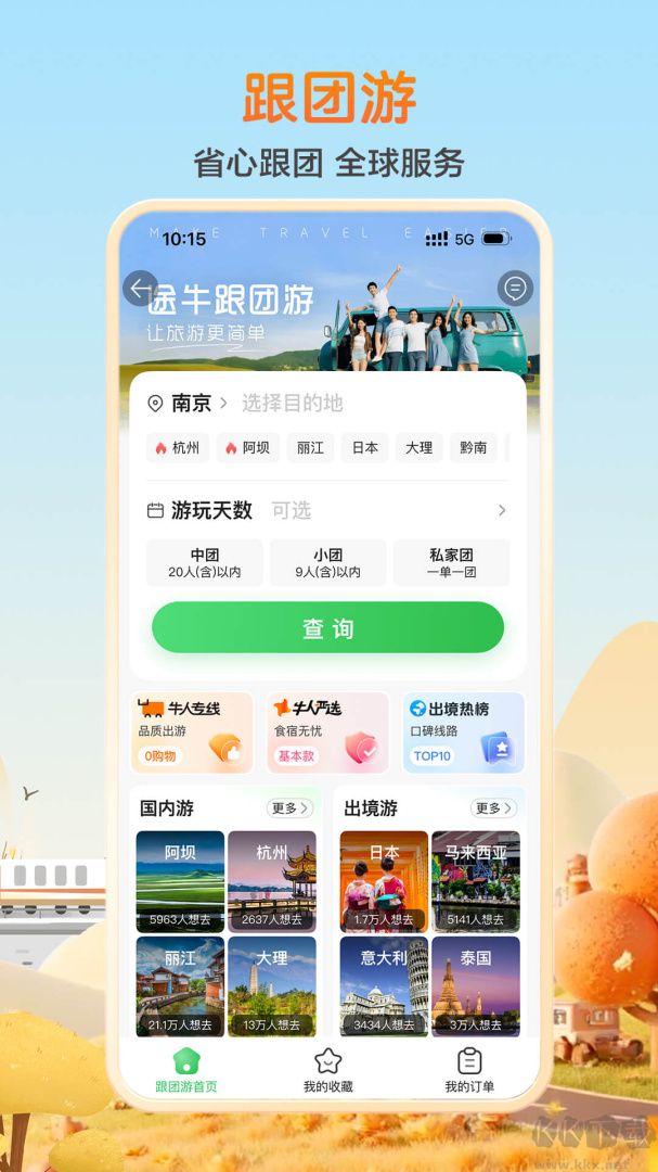 途牛旅游网