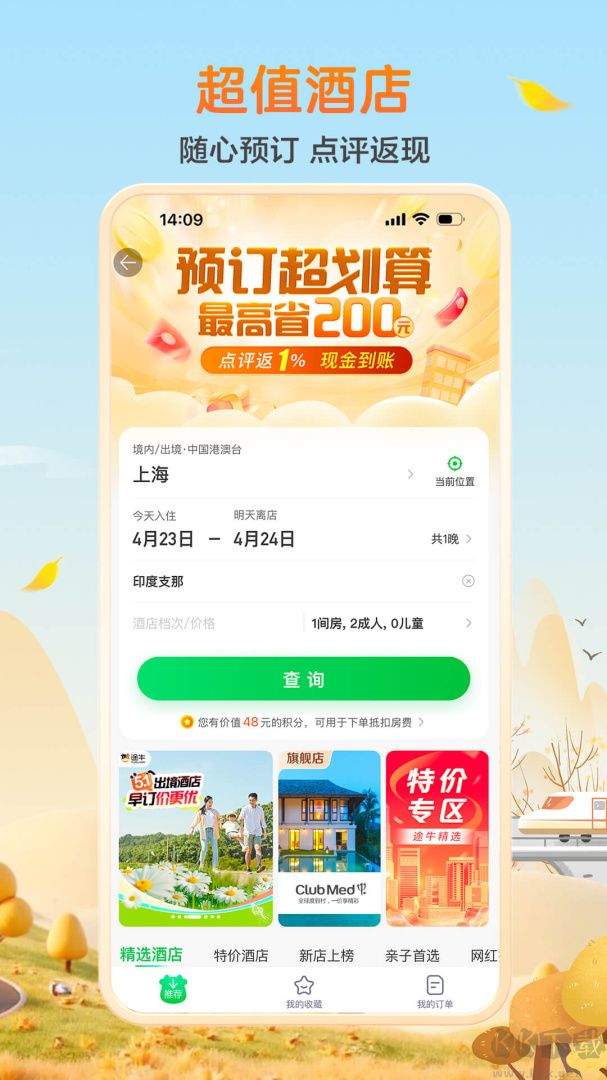 途牛旅游网