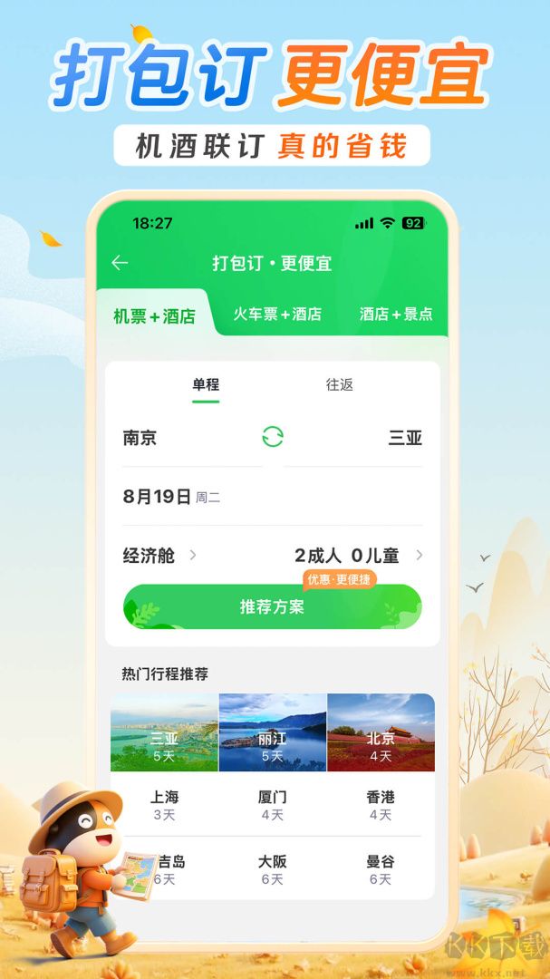 途牛旅游网