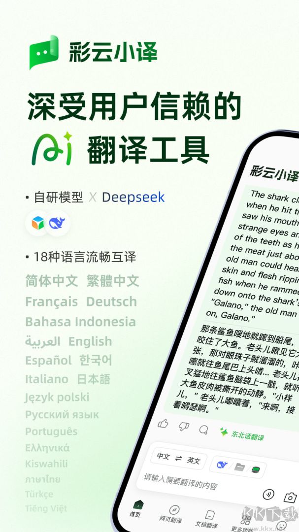 彩云小译