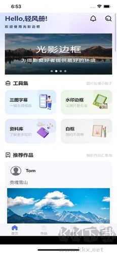光影边框最新版