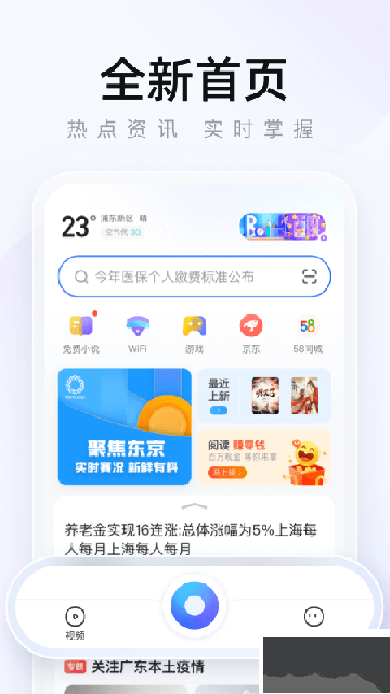 2345浏览器最新版