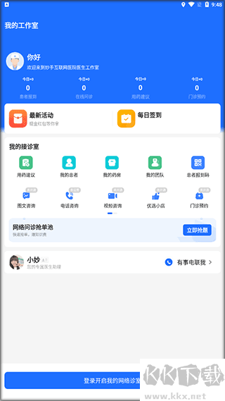 妙手云医