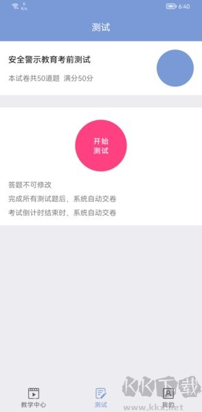 浙江机动车驾驶人互联网教育平台