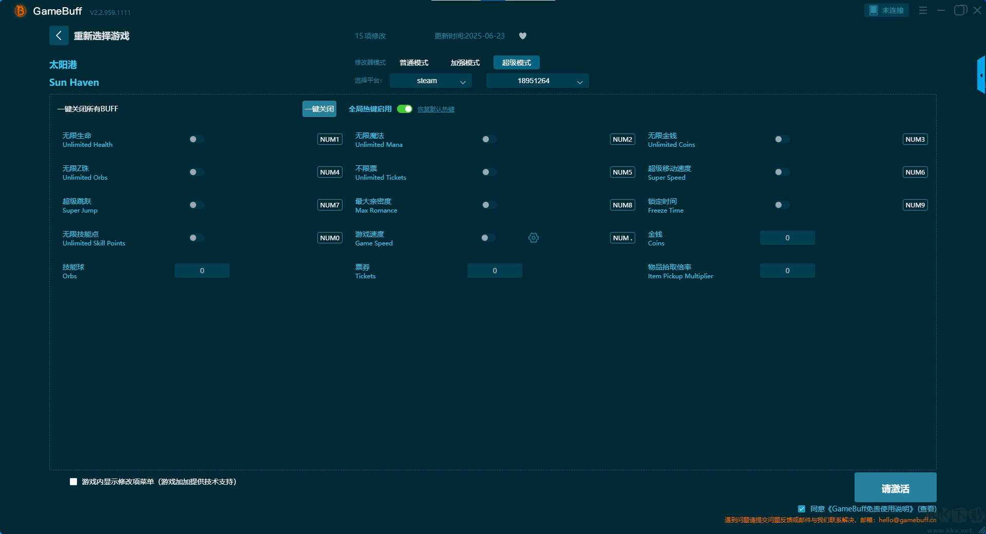 太阳港二十一项修改器