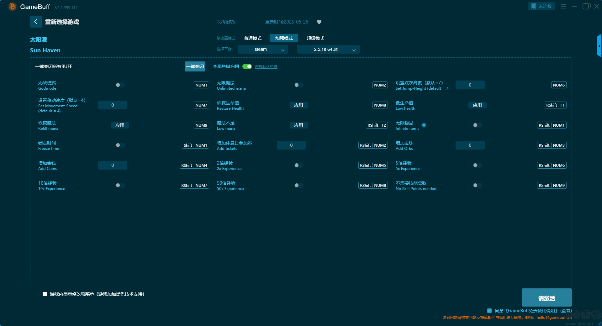 太阳港二十一项修改器