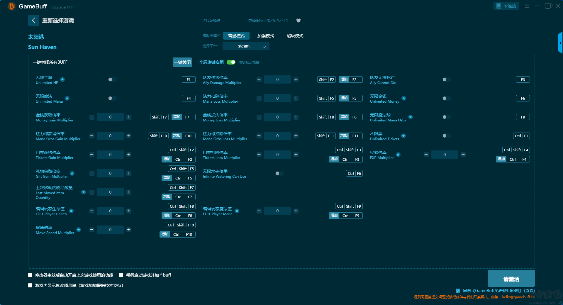 太阳港二十一项修改器