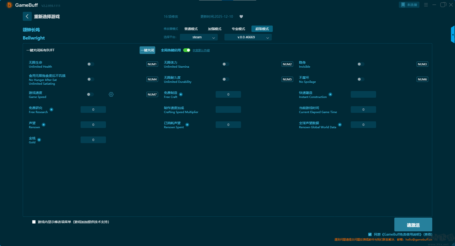 颂钟长鸣二十一项修改器