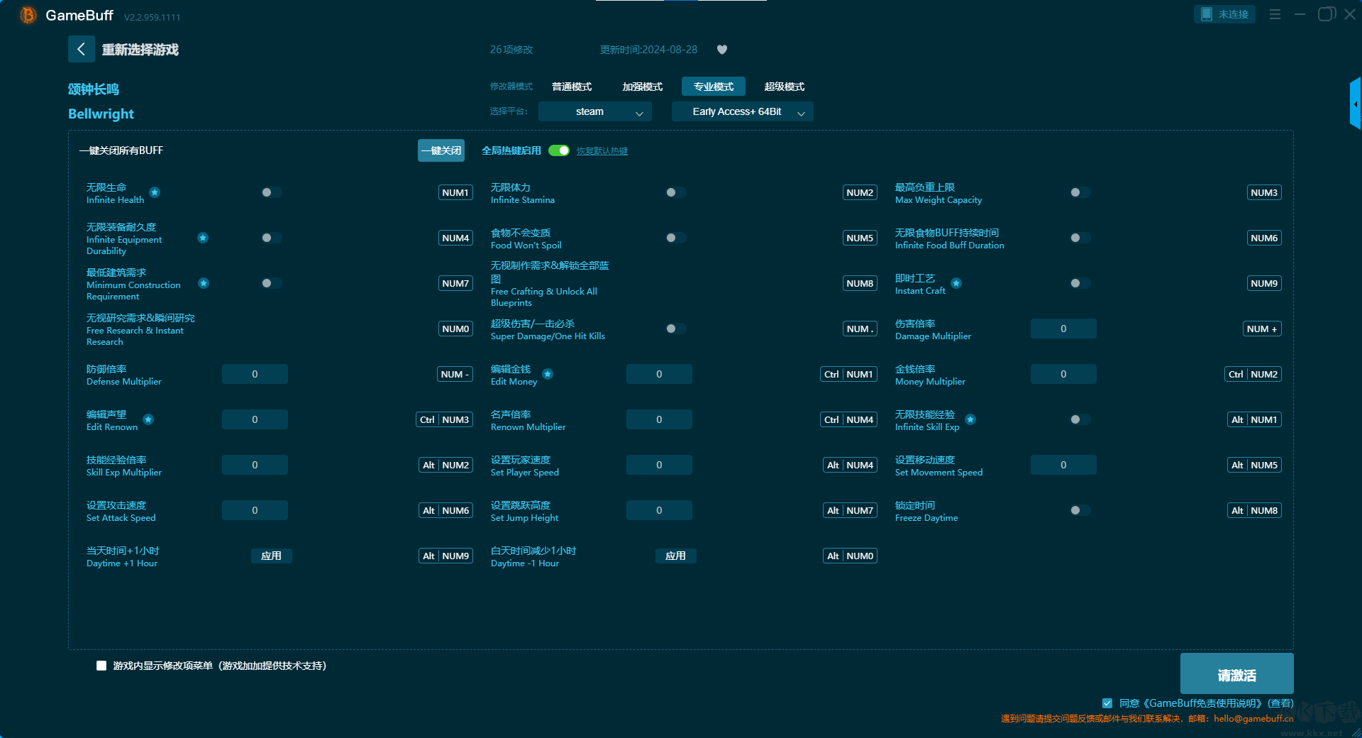 颂钟长鸣二十一项修改器