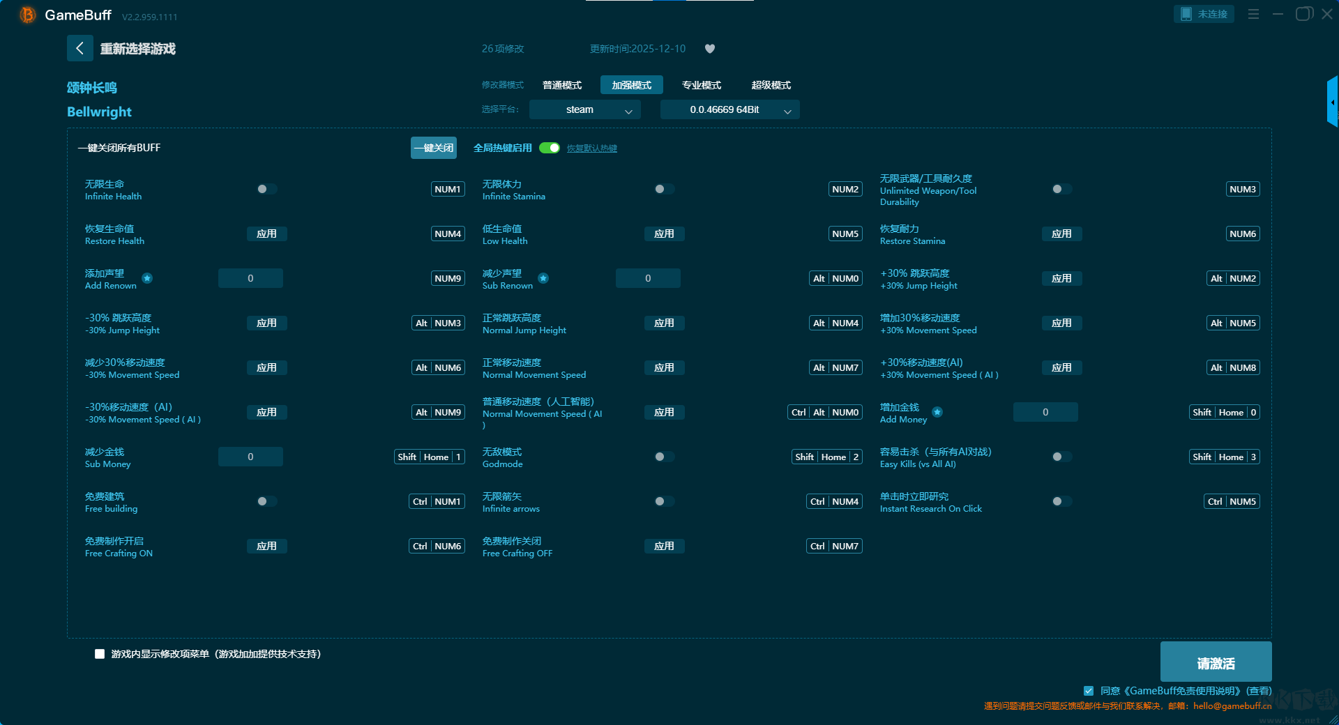 颂钟长鸣二十一项修改器