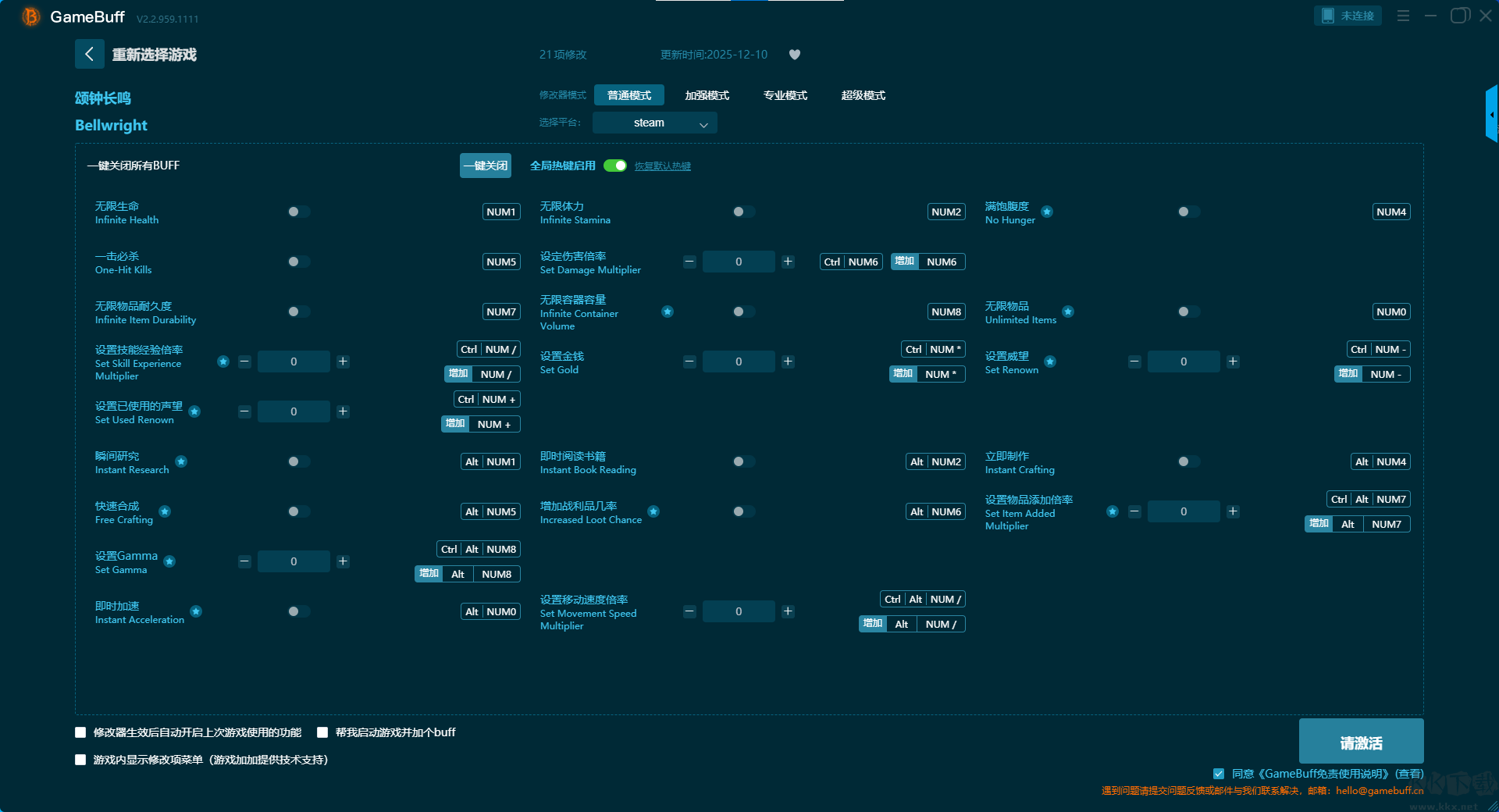 颂钟长鸣二十一项修改器