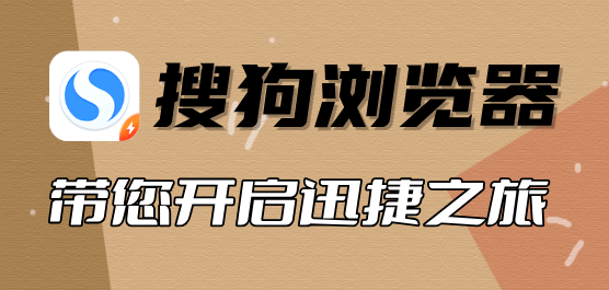 搜狗浏览器版本大全-搜狗浏览器版本大全合集-搜狗浏览器版本大全推荐