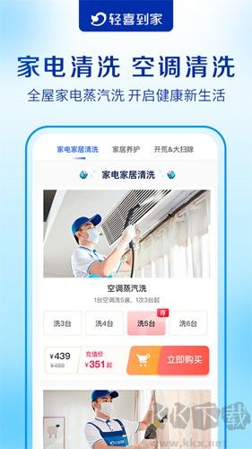 轻喜到家