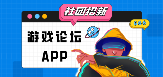 游戏论坛app大全-游戏论坛app大全推荐-游戏论坛app大全合集