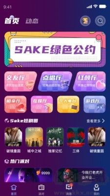 sake语音最新版