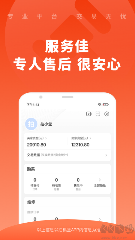 拍机堂