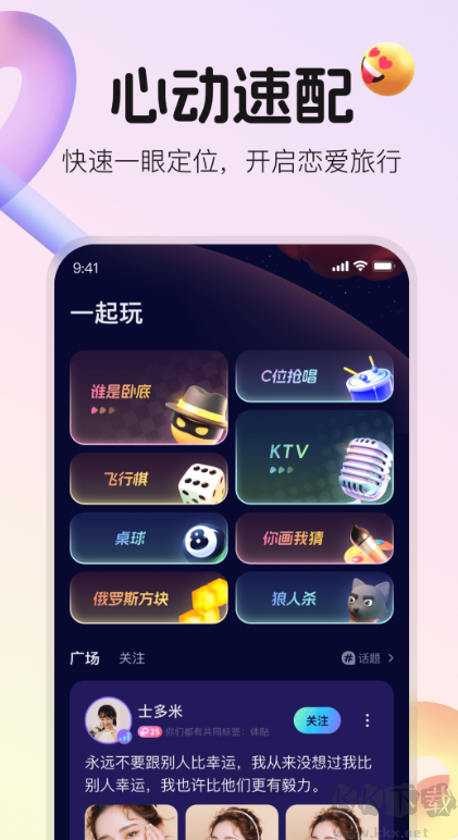 语逅语音安卓版