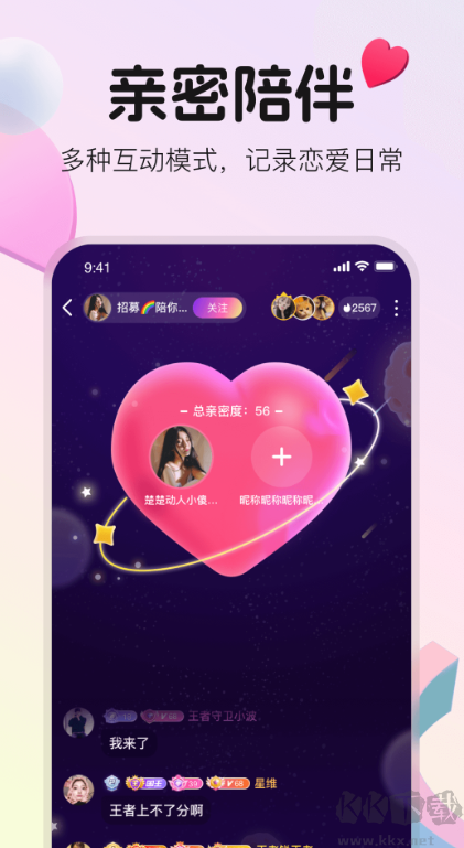 语逅语音安卓版