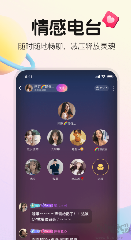 语逅语音安卓版