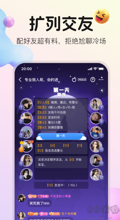 语逅语音安卓版