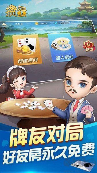 边锋掼蛋安全无毒版