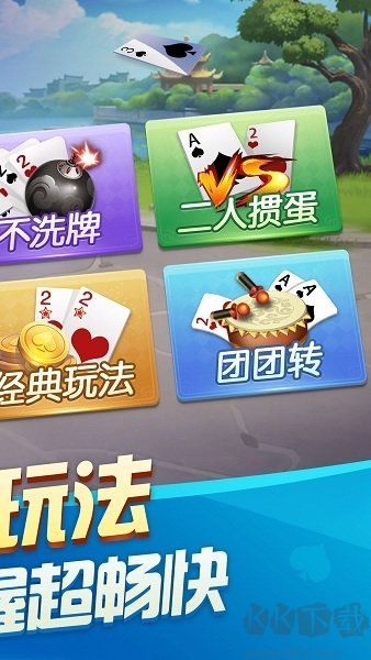 边锋掼蛋安全无毒版