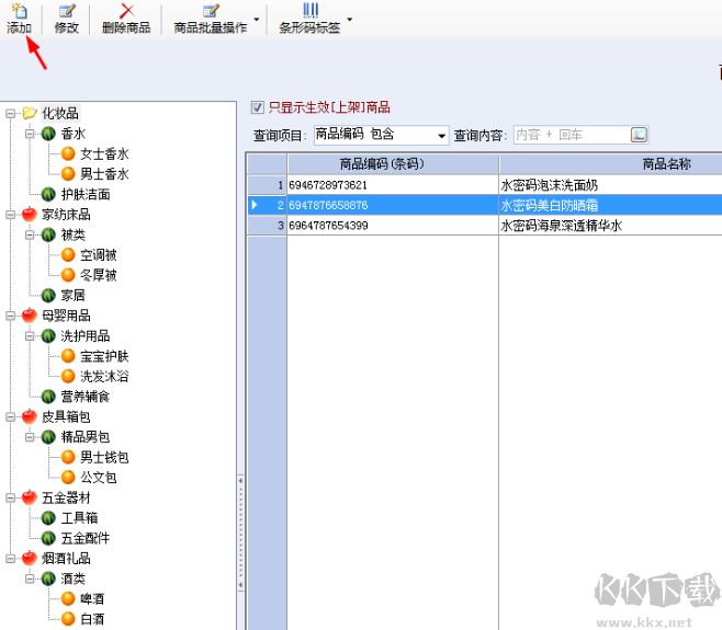 三易通服装进销存