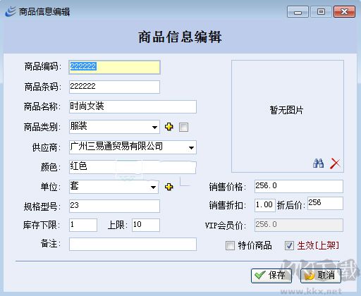 三易通服装进销存