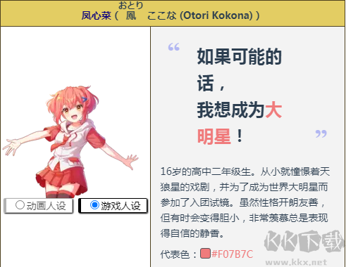 梦想星座盘(WorldDaiStar)