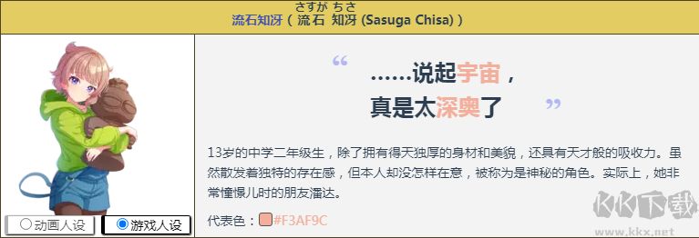 梦想星座盘(WorldDaiStar)