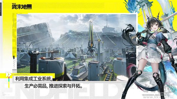 明日方舟终末地