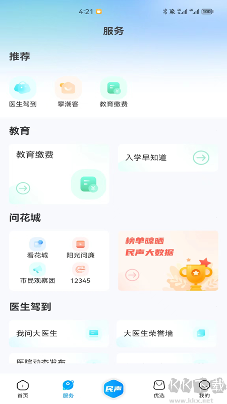 攀枝花手机台