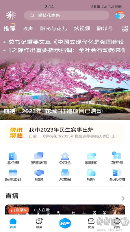 攀枝花手机台