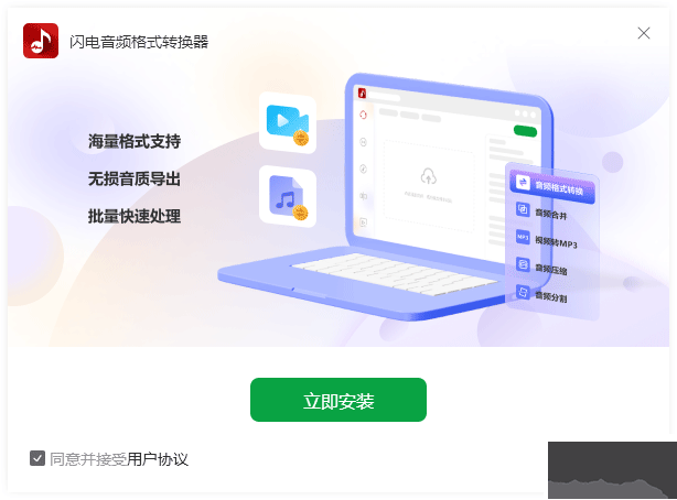 闪电音频格式转换器