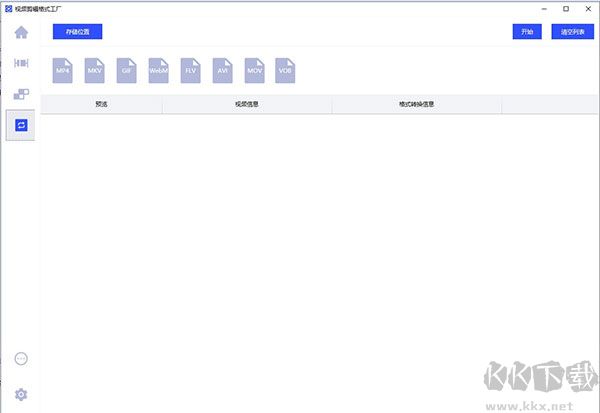 视频剪辑格式工厂