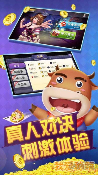 斗牛牛出差必备版