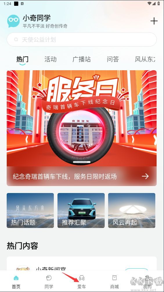 奇瑞汽车