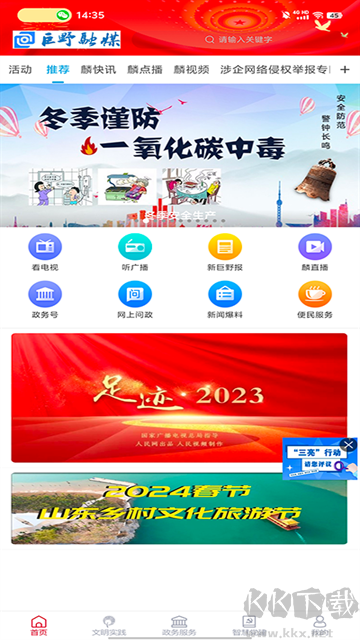 巨野融媒