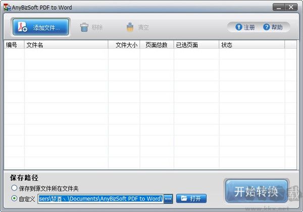AnyBizSoft PDF to Word(文档转换工具)