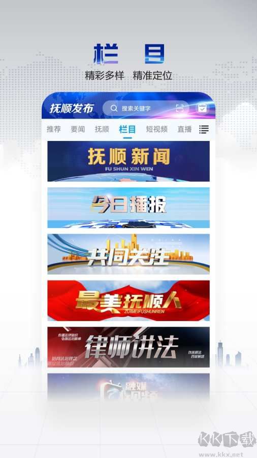 抚顺发布