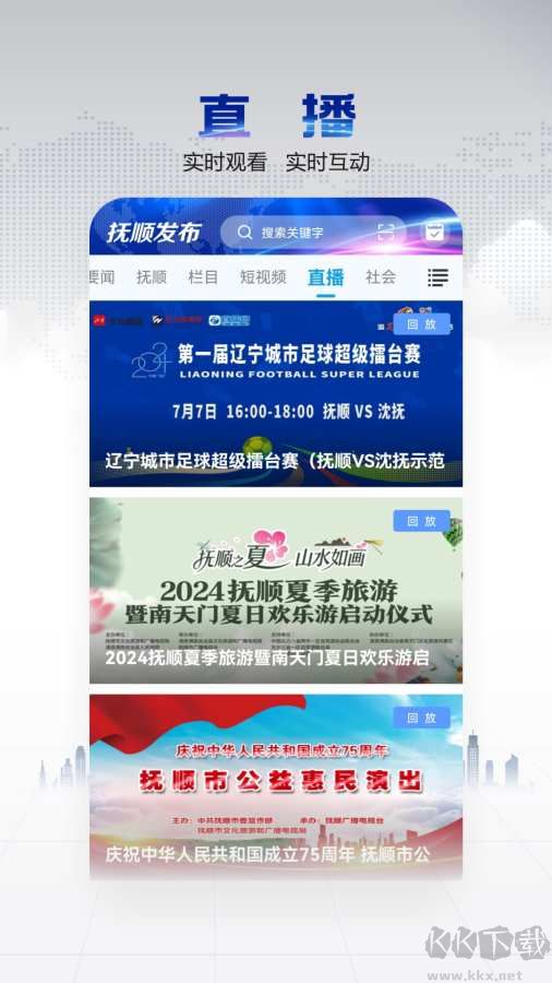 抚顺发布