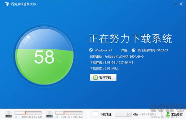 闪兔系统重装大师
